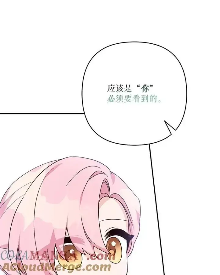 漫画《反派家族的掌权小女儿》75.看到妈妈了第101张图