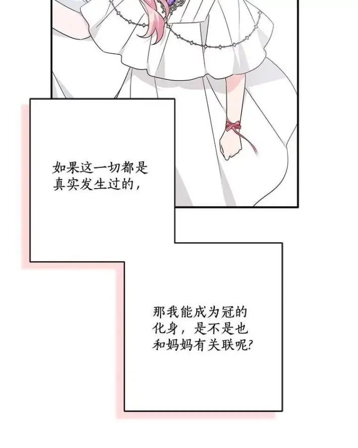 漫画《反派家族的掌权小女儿》75.看到妈妈了第106张图
