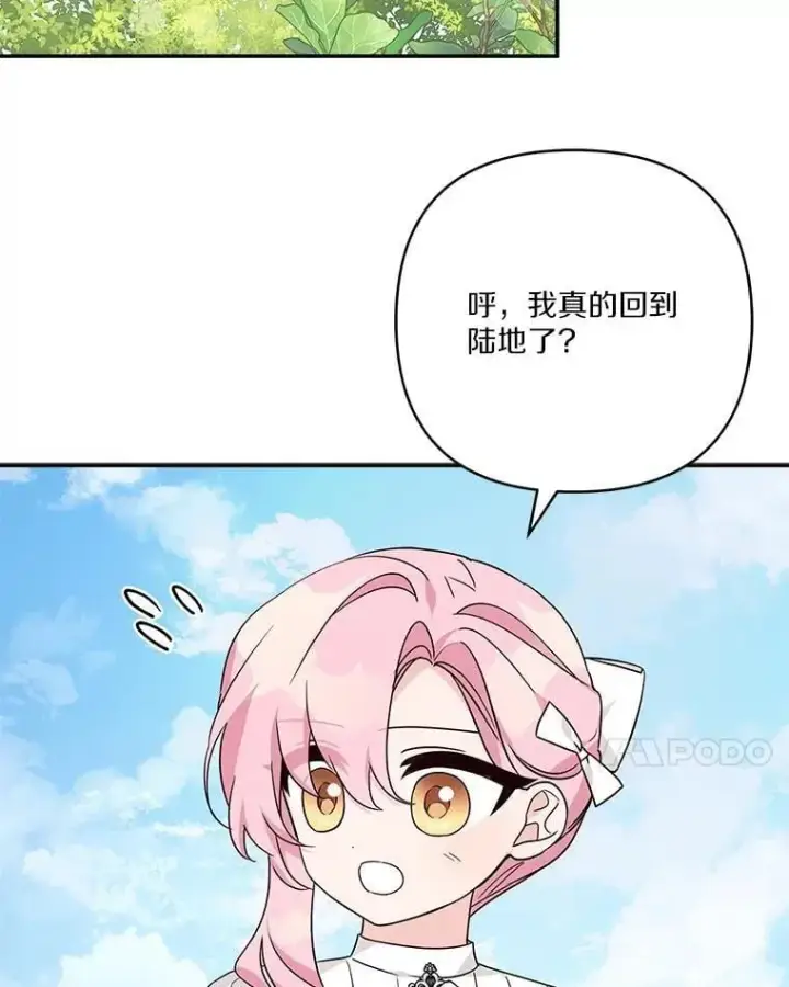 漫画《反派家族的掌权小女儿》75.看到妈妈了第120张图
