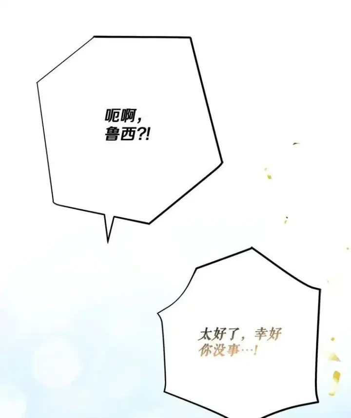 漫画《反派家族的掌权小女儿》75.看到妈妈了第123张图