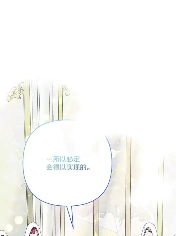 漫画《反派家族的掌权小女儿》75.看到妈妈了第19张图