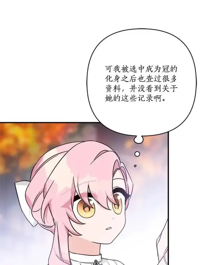 漫画《反派家族的掌权小女儿》75.看到妈妈了第43张图