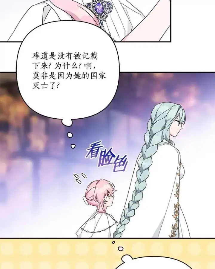 漫画《反派家族的掌权小女儿》75.看到妈妈了第44张图