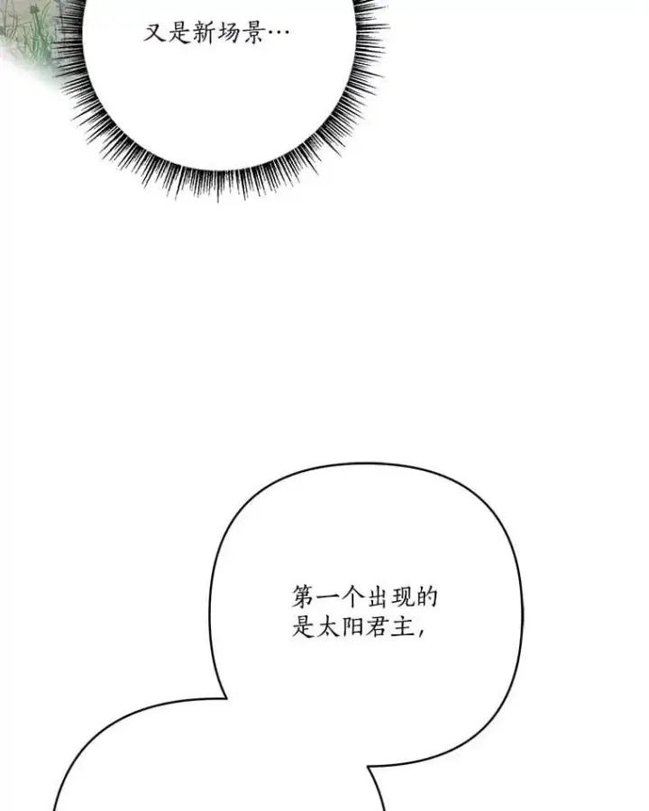 漫画《反派家族的掌权小女儿》75.看到妈妈了第48张图
