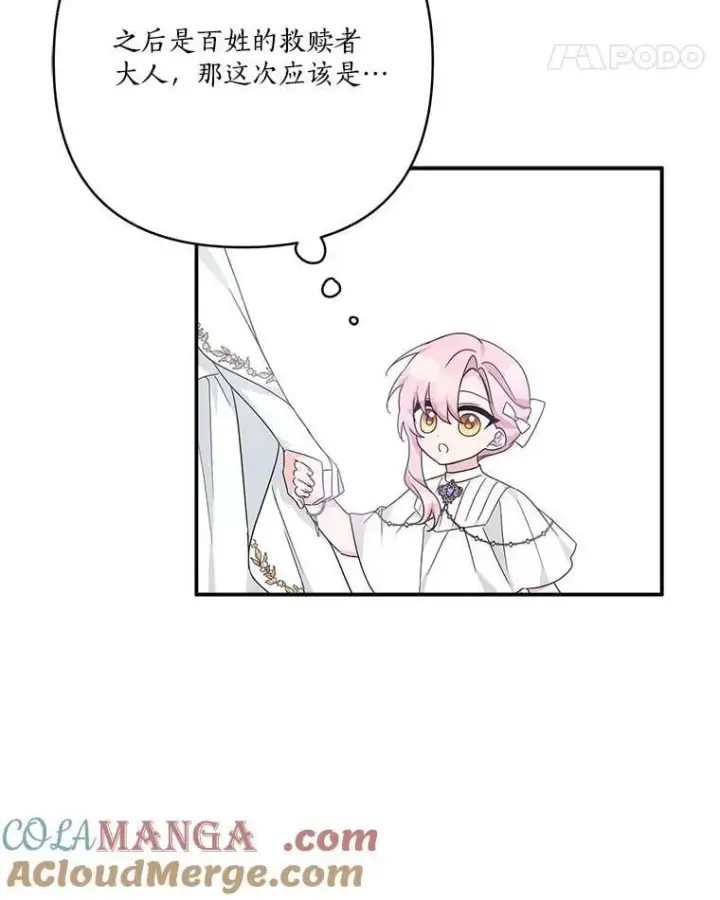 漫画《反派家族的掌权小女儿》75.看到妈妈了第49张图