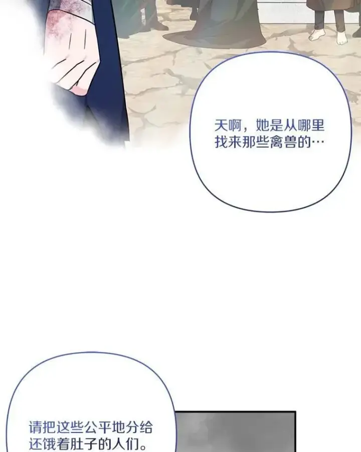 漫画《反派家族的掌权小女儿》75.看到妈妈了第54张图