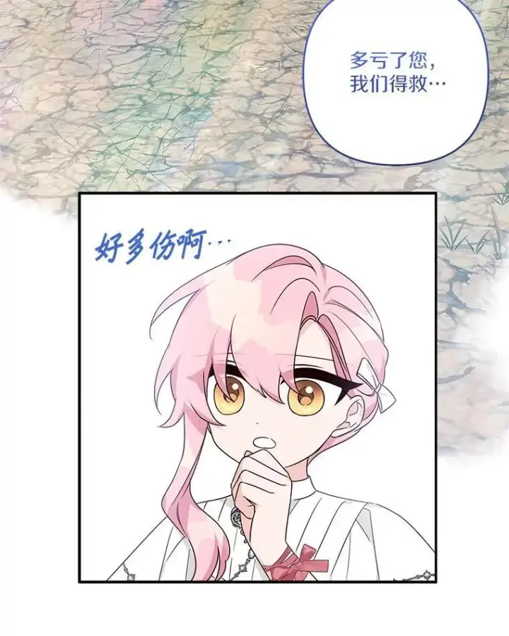 漫画《反派家族的掌权小女儿》75.看到妈妈了第58张图