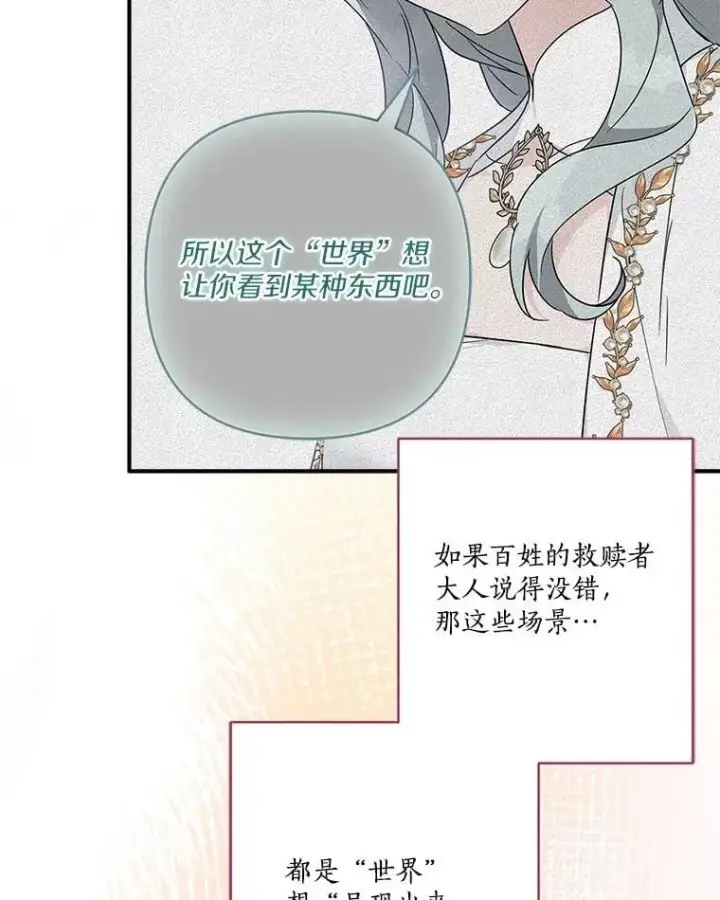 漫画《反派家族的掌权小女儿》75.看到妈妈了第60张图