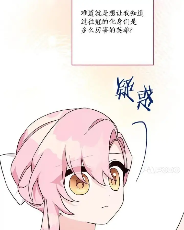 漫画《反派家族的掌权小女儿》75.看到妈妈了第62张图