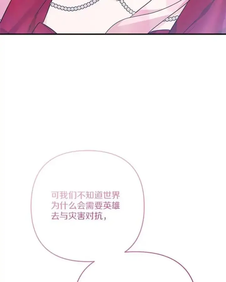 漫画《反派家族的掌权小女儿》75.看到妈妈了第78张图