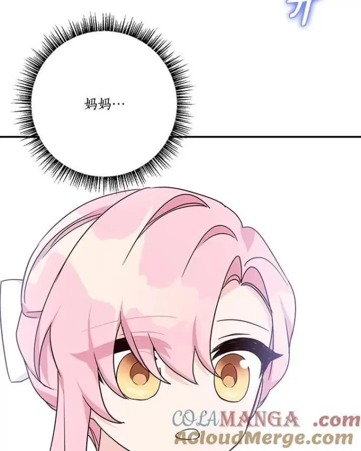 漫画《反派家族的掌权小女儿》75.看到妈妈了第85张图