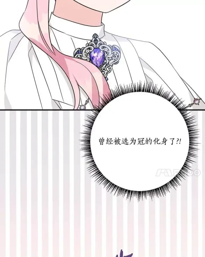 漫画《反派家族的掌权小女儿》75.看到妈妈了第86张图