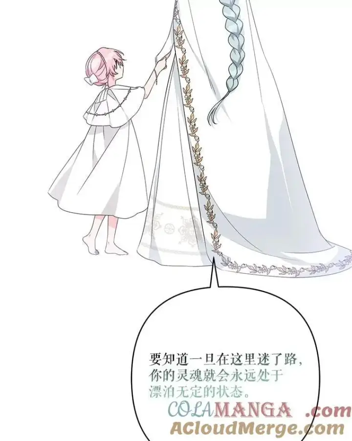 漫画《反派家族的掌权小女儿》75.看到妈妈了第89张图