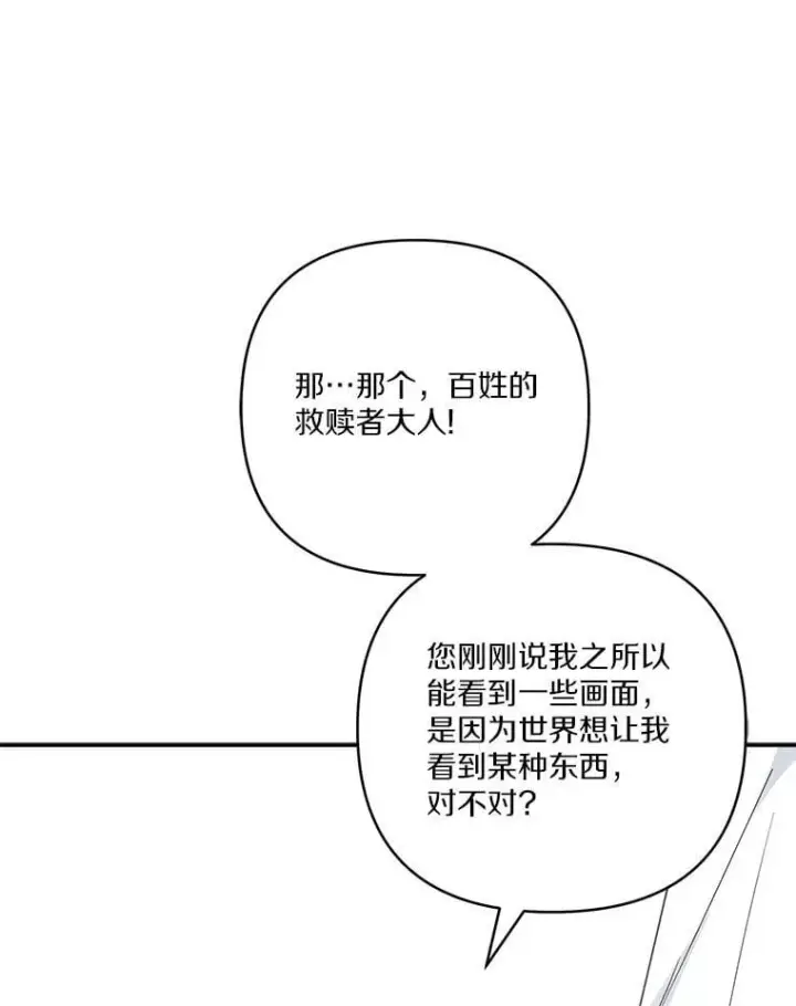 漫画《反派家族的掌权小女儿》75.看到妈妈了第91张图
