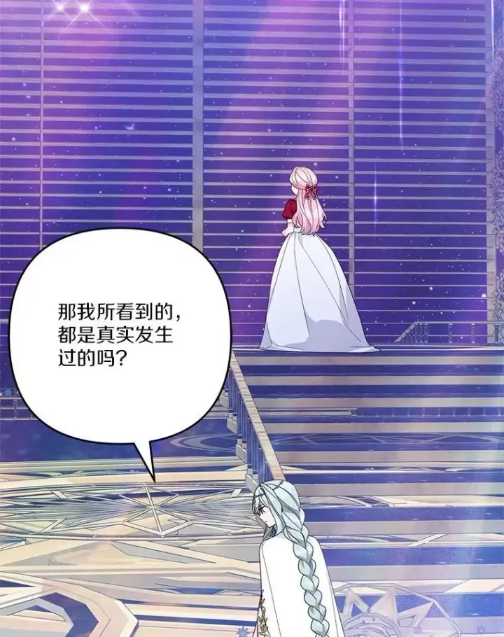 漫画《反派家族的掌权小女儿》75.看到妈妈了第94张图