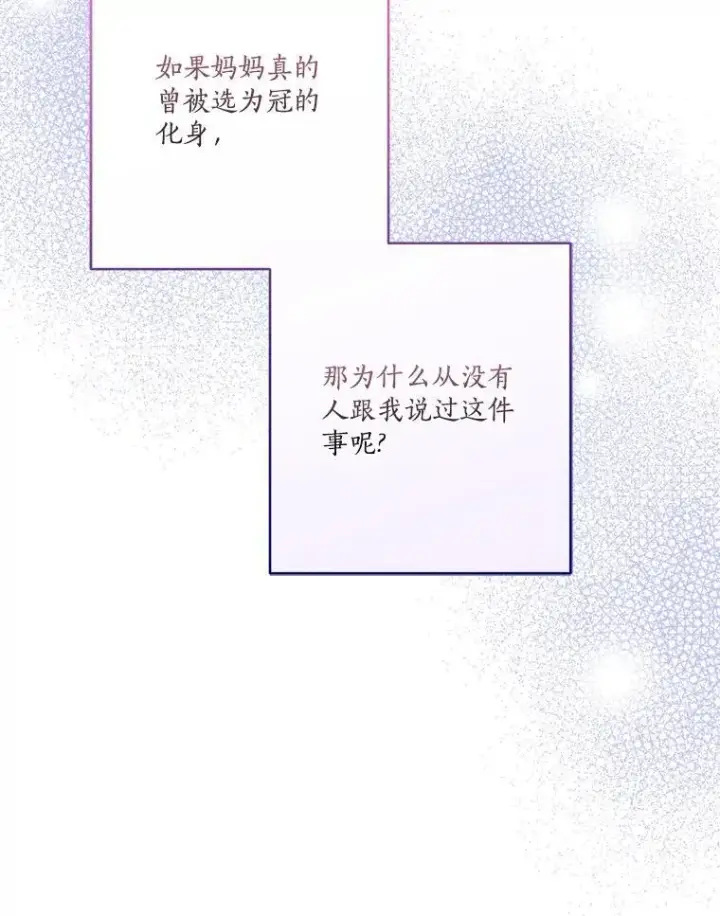 漫画《反派家族的掌权小女儿》75.看到妈妈了第98张图