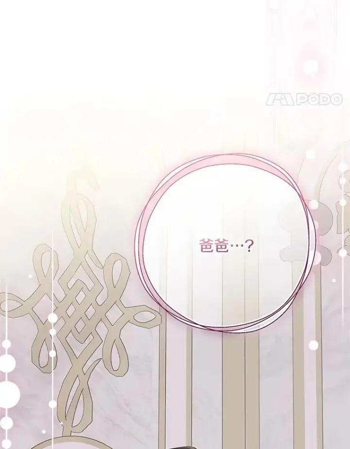 漫画《反派家族的掌权小女儿》76.我回来了第102张图