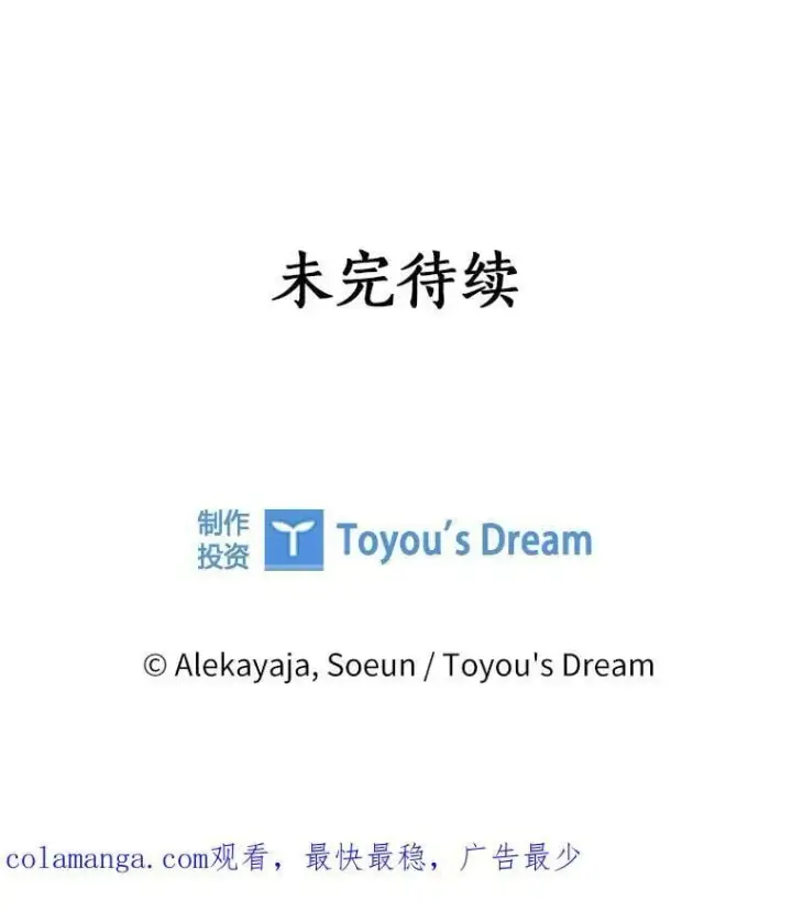 漫画《反派家族的掌权小女儿》76.我回来了第114张图