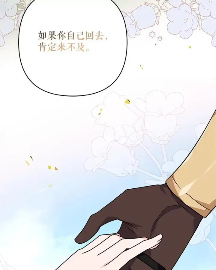 漫画《反派家族的掌权小女儿》76.我回来了第12张图