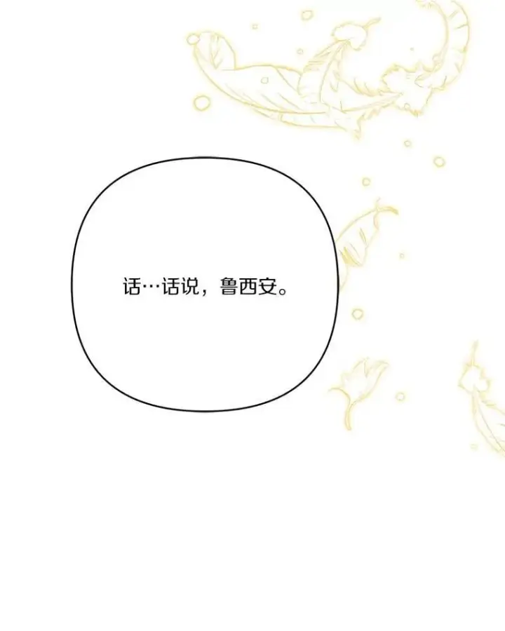 漫画《反派家族的掌权小女儿》76.我回来了第24张图