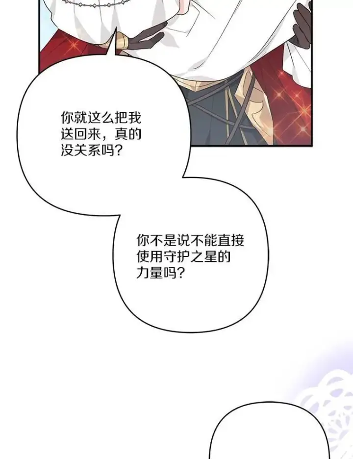 漫画《反派家族的掌权小女儿》76.我回来了第26张图