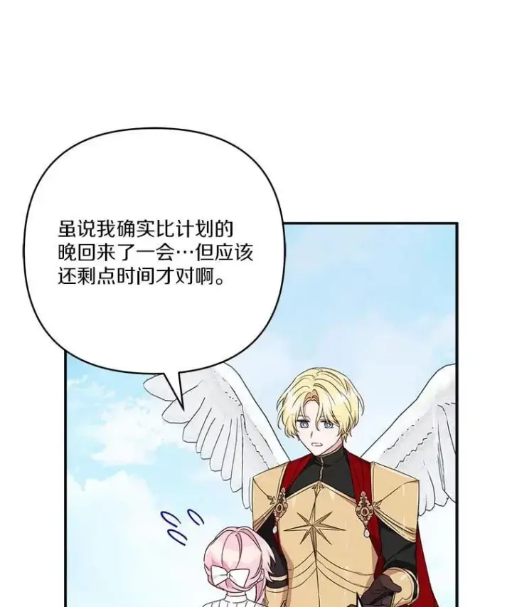 漫画《反派家族的掌权小女儿》76.我回来了第3张图