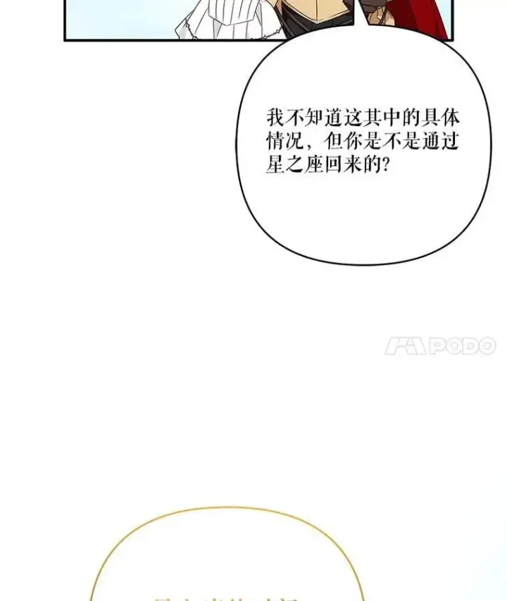 漫画《反派家族的掌权小女儿》76.我回来了第4张图