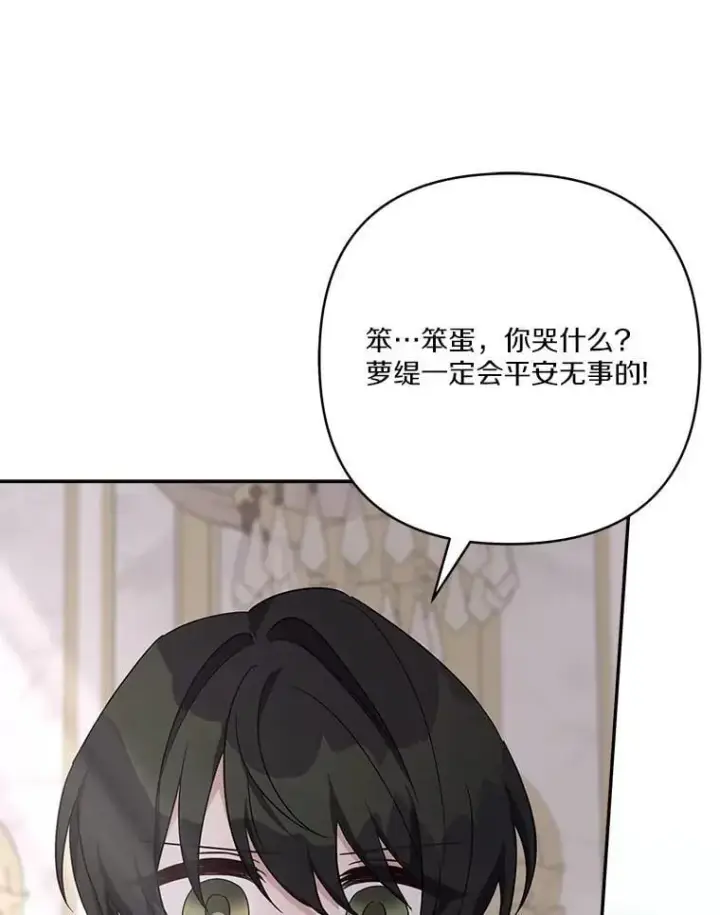 漫画《反派家族的掌权小女儿》76.我回来了第43张图