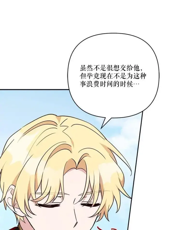 漫画《反派家族的掌权小女儿》76.我回来了第64张图
