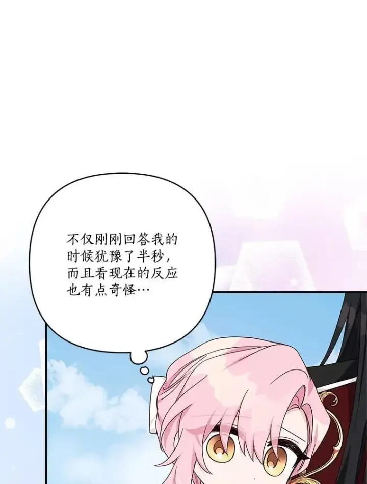 漫画《反派家族的掌权小女儿》76.我回来了第67张图