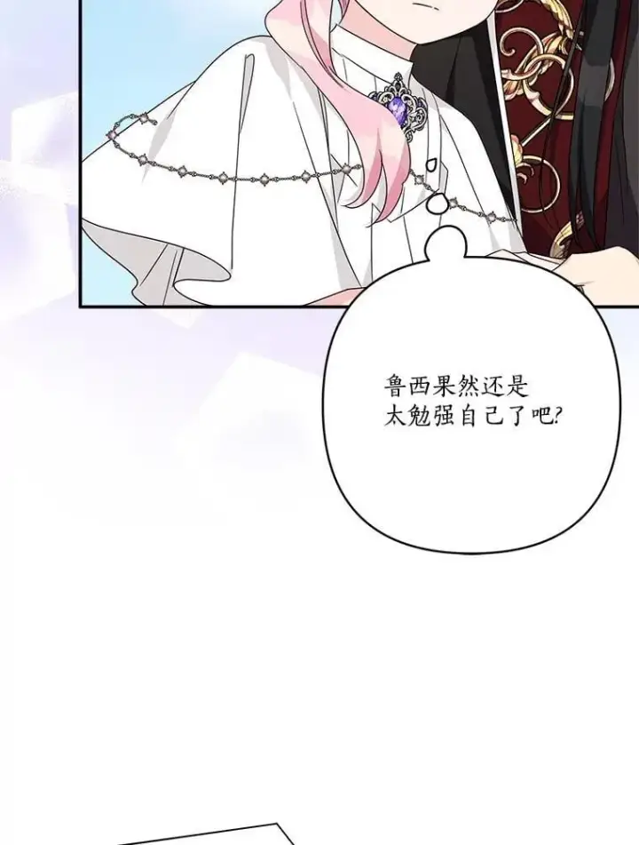漫画《反派家族的掌权小女儿》76.我回来了第68张图