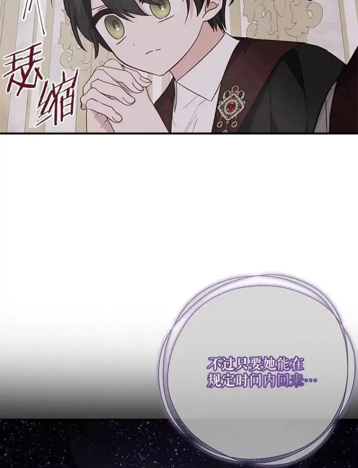 漫画《反派家族的掌权小女儿》76.我回来了第76张图
