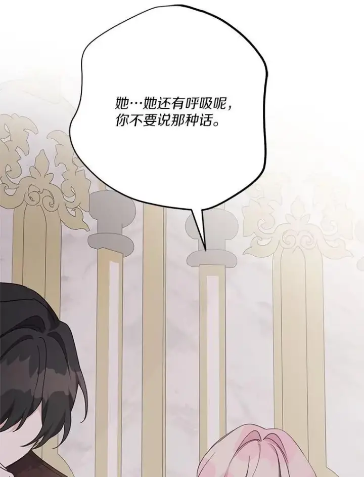 漫画《反派家族的掌权小女儿》76.我回来了第80张图