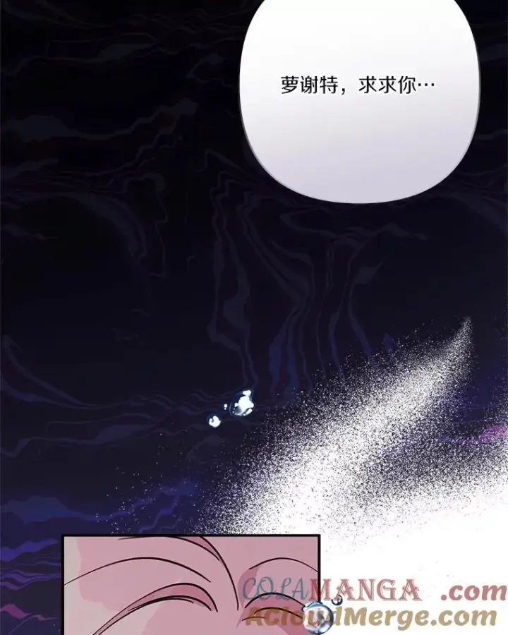 漫画《反派家族的掌权小女儿》76.我回来了第93张图