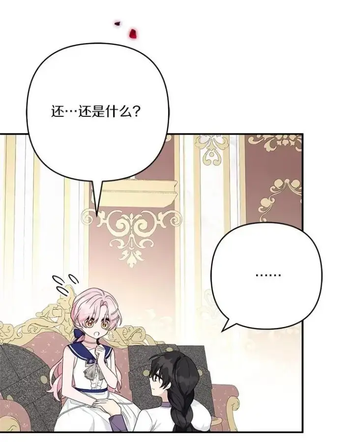 漫画《反派家族的掌权小女儿》77.先保护好自己第104张图