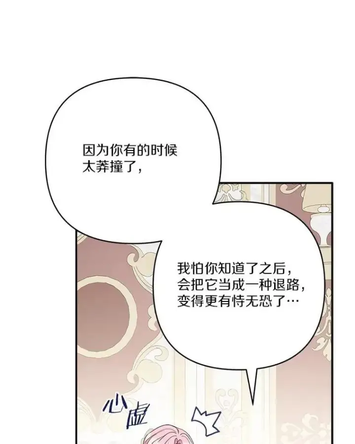 漫画《反派家族的掌权小女儿》77.先保护好自己第107张图