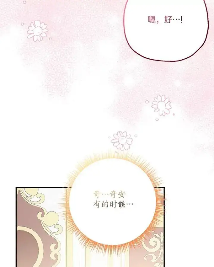漫画《反派家族的掌权小女儿》77.先保护好自己第111张图