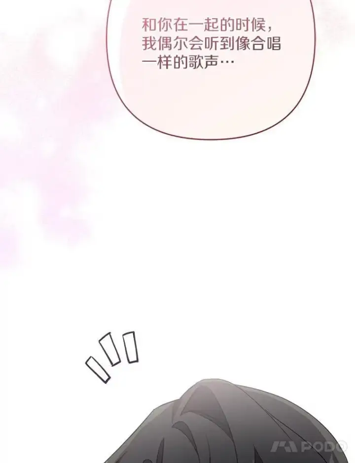 漫画《反派家族的掌权小女儿》77.先保护好自己第118张图