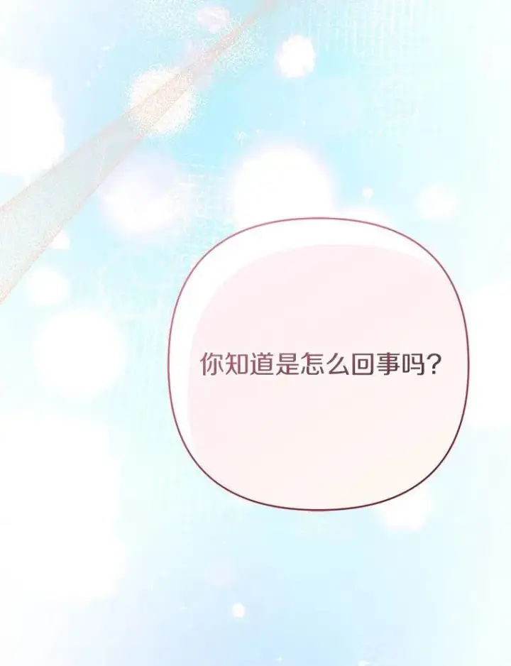 漫画《反派家族的掌权小女儿》77.先保护好自己第120张图