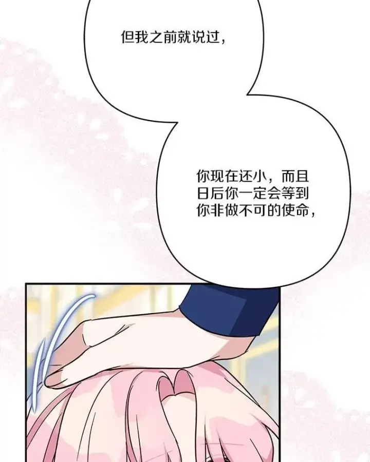漫画《反派家族的掌权小女儿》77.先保护好自己第15张图