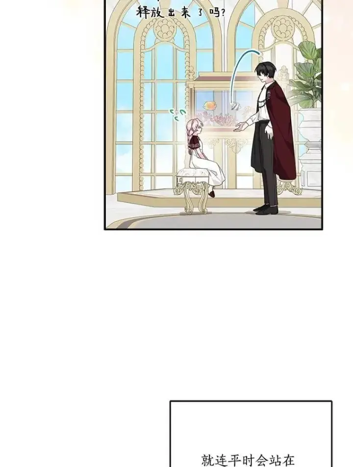 漫画《反派家族的掌权小女儿》77.先保护好自己第2张图