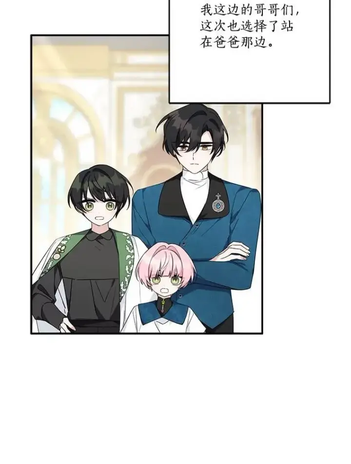 漫画《反派家族的掌权小女儿》77.先保护好自己第3张图