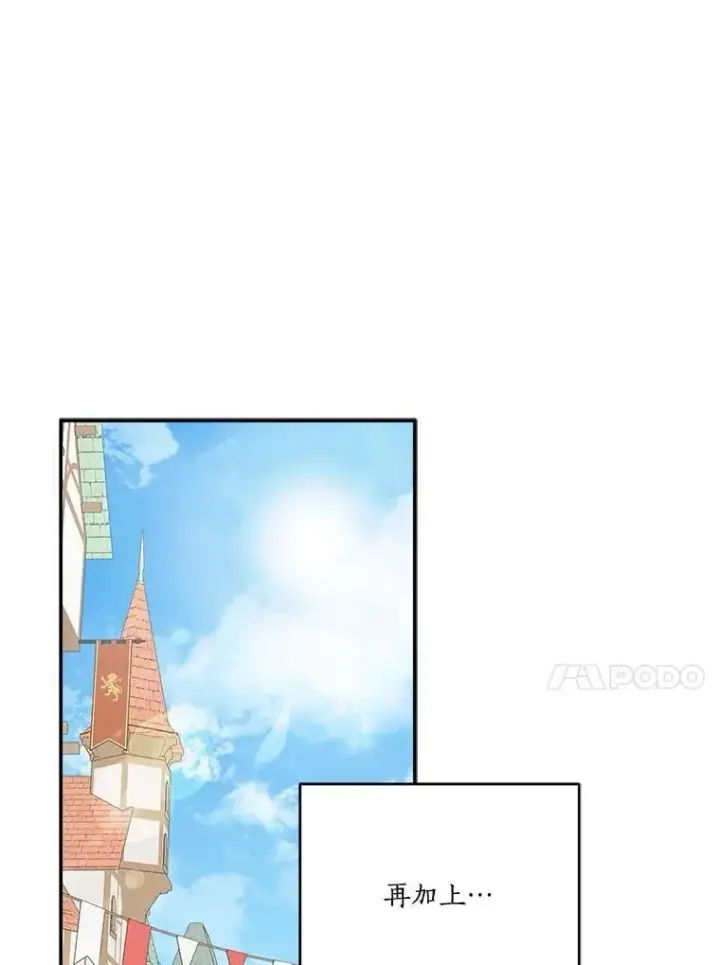 漫画《反派家族的掌权小女儿》77.先保护好自己第38张图