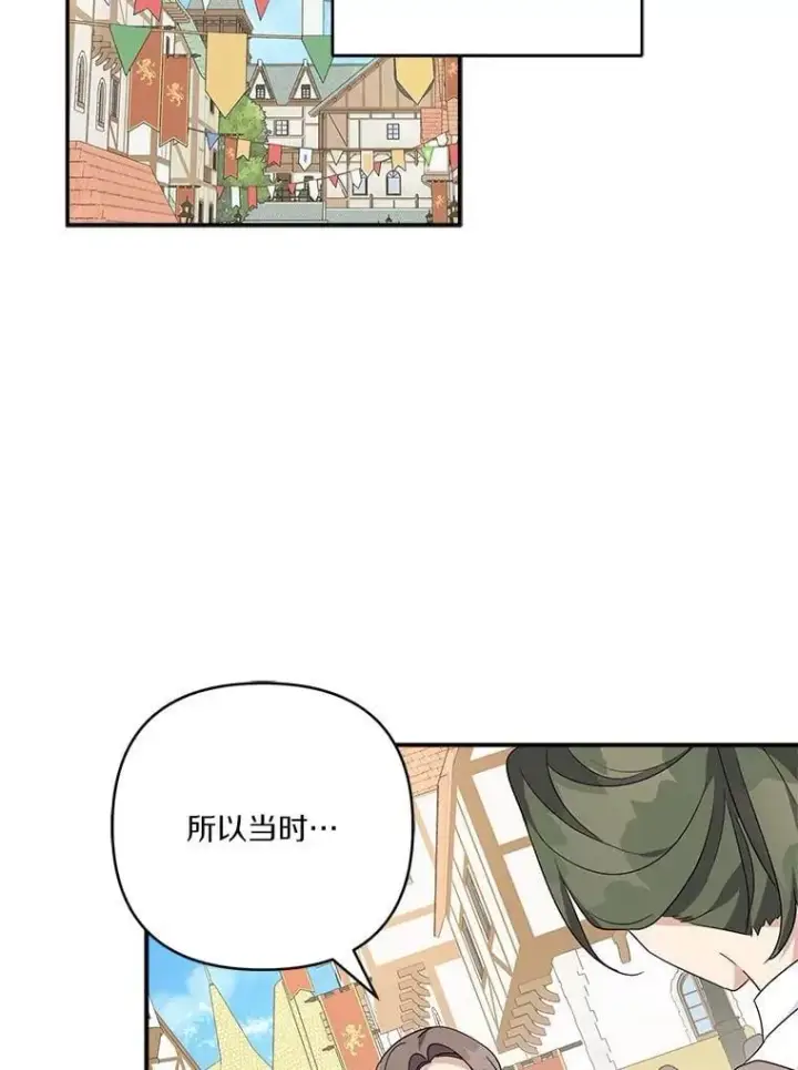 漫画《反派家族的掌权小女儿》77.先保护好自己第39张图