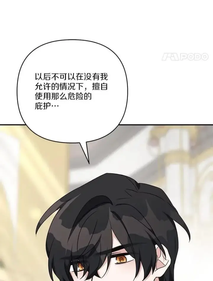 漫画《反派家族的掌权小女儿》77.先保护好自己第4张图