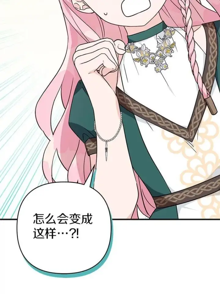 漫画《反派家族的掌权小女儿》77.先保护好自己第50张图