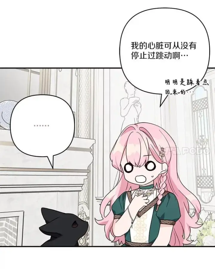 漫画《反派家族的掌权小女儿》77.先保护好自己第51张图