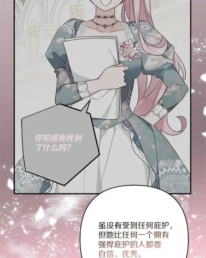 漫画《反派家族的掌权小女儿》77.先保护好自己第76张图