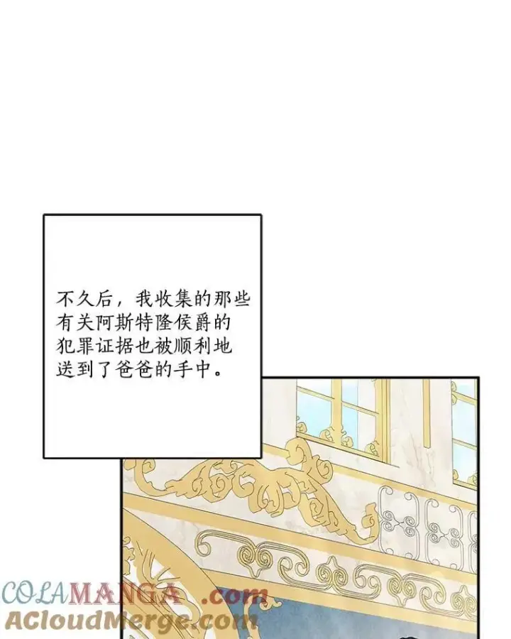 漫画《反派家族的掌权小女儿》77.先保护好自己第9张图