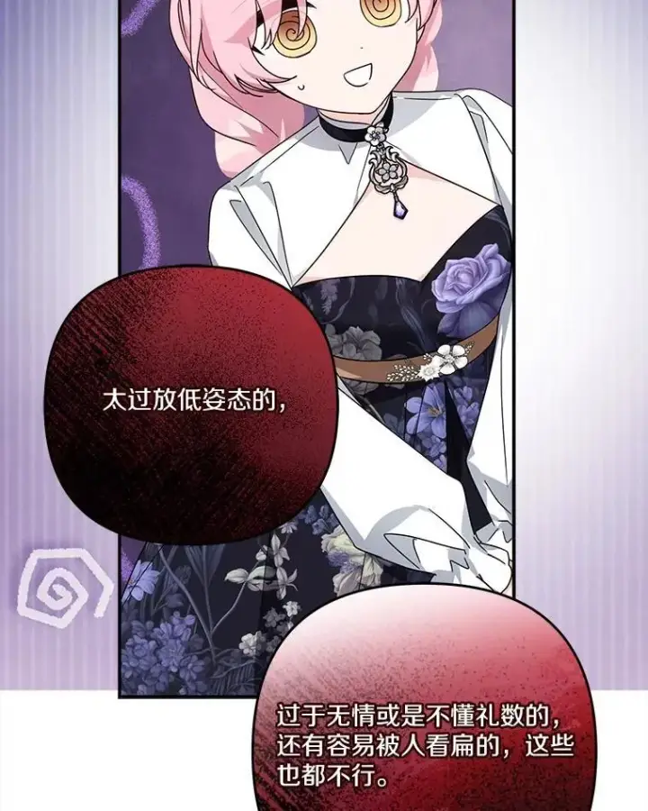 漫画《反派家族的掌权小女儿》93.无关身份第10张图